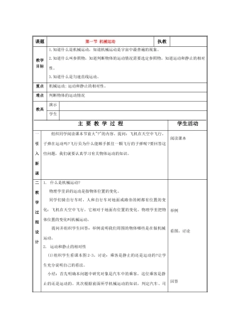 八年级物理上册：一、机械运动教案（北京课改版）