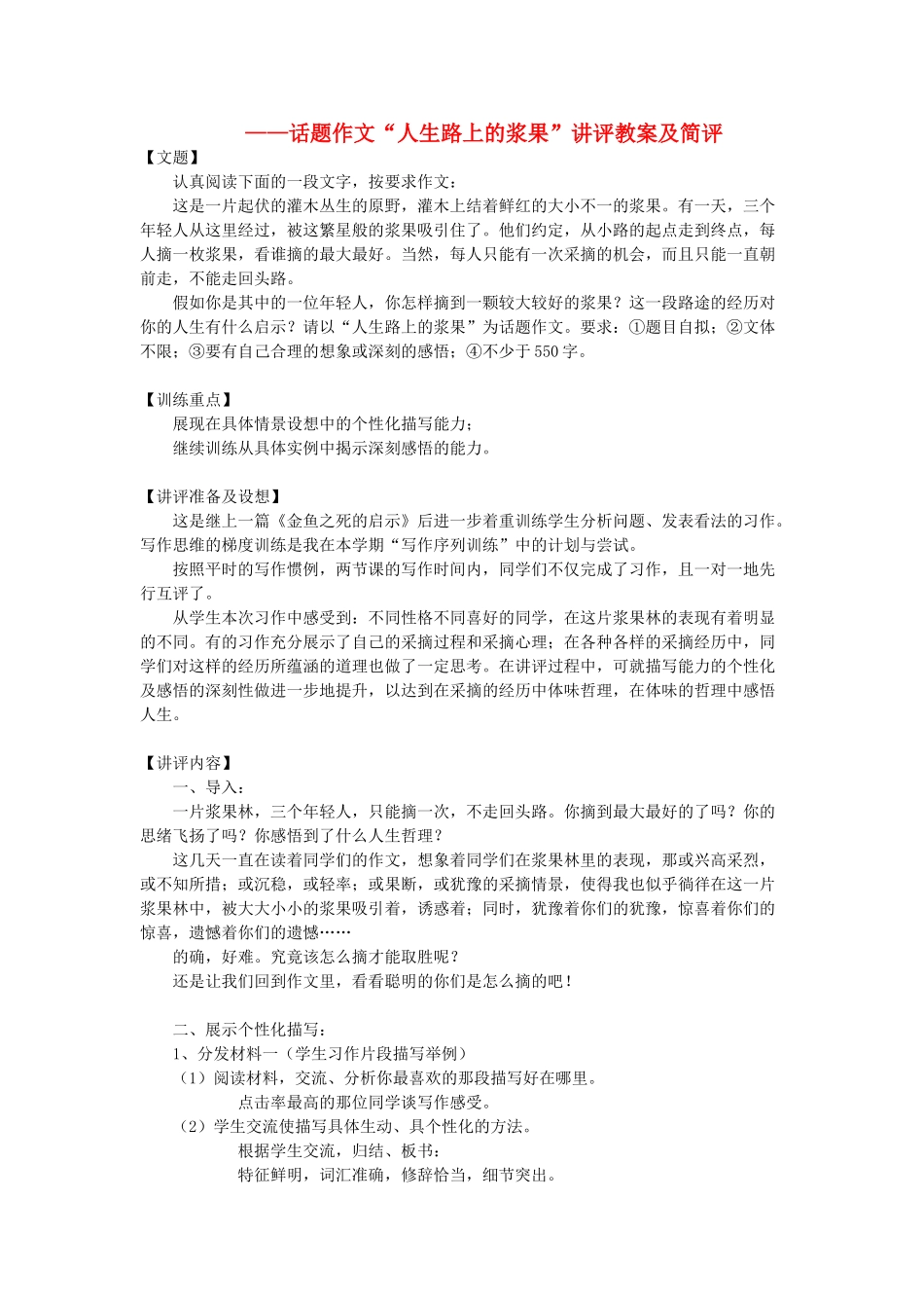 中考语文 作文 话题作文“人生路上的浆果”复习教案-人教版初中九年级全册语文教案_第1页