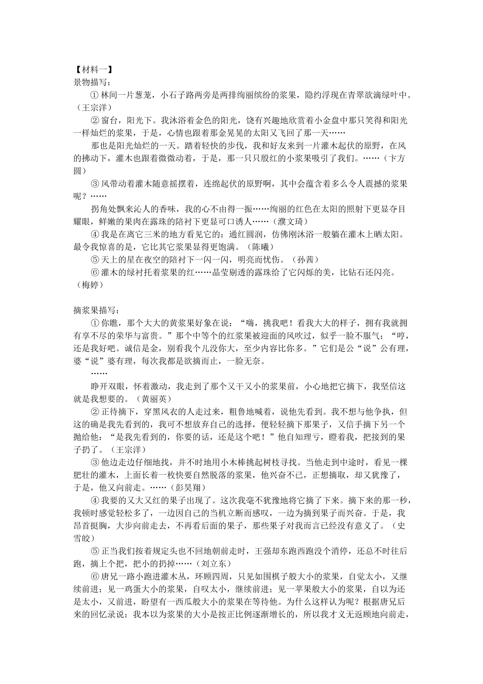 中考语文 作文 话题作文“人生路上的浆果”复习教案-人教版初中九年级全册语文教案_第2页