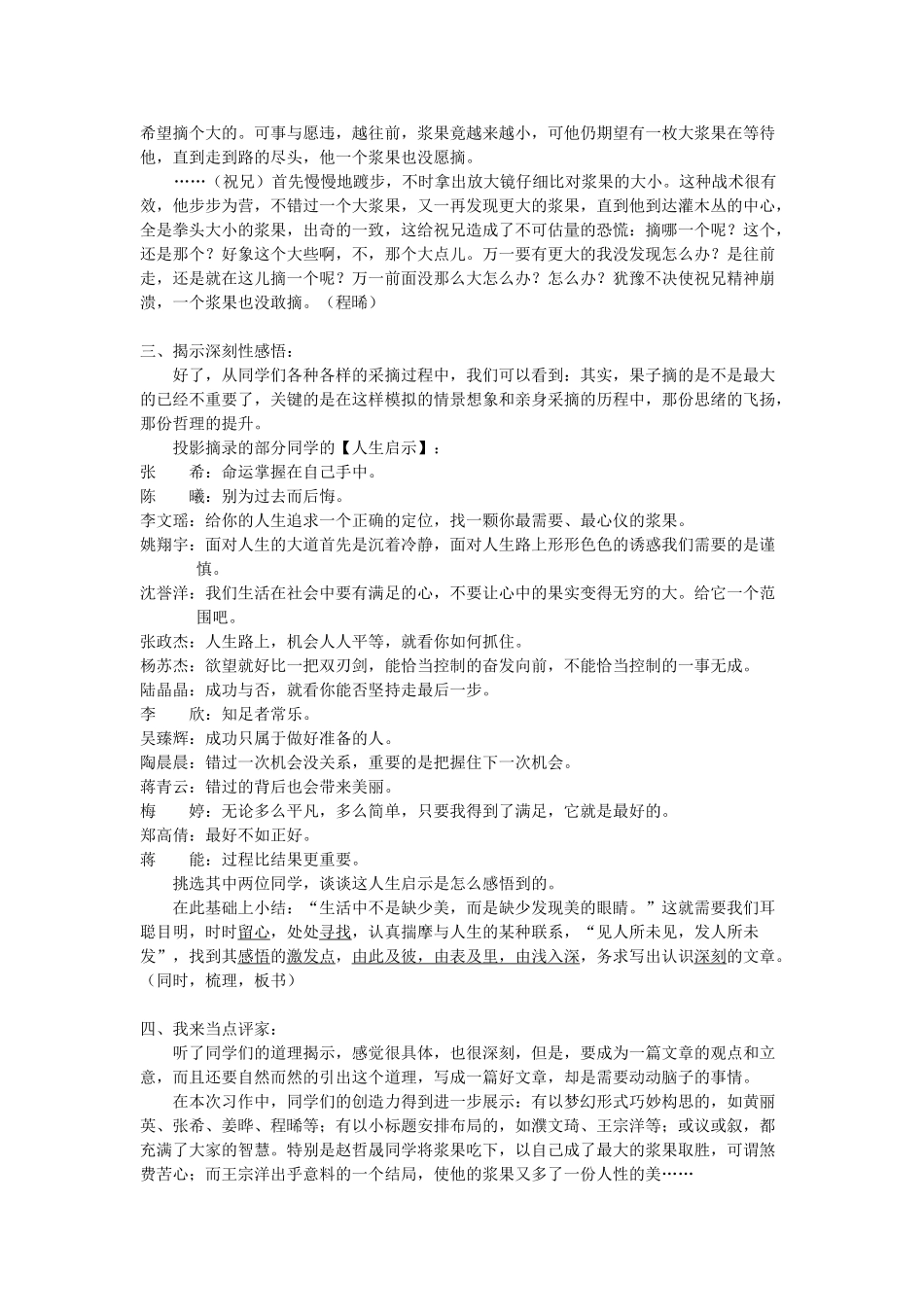 中考语文 作文 话题作文“人生路上的浆果”复习教案-人教版初中九年级全册语文教案_第3页