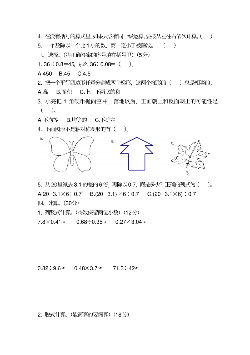 【精品】育才小学五年级上册数学期末测试卷_第2页