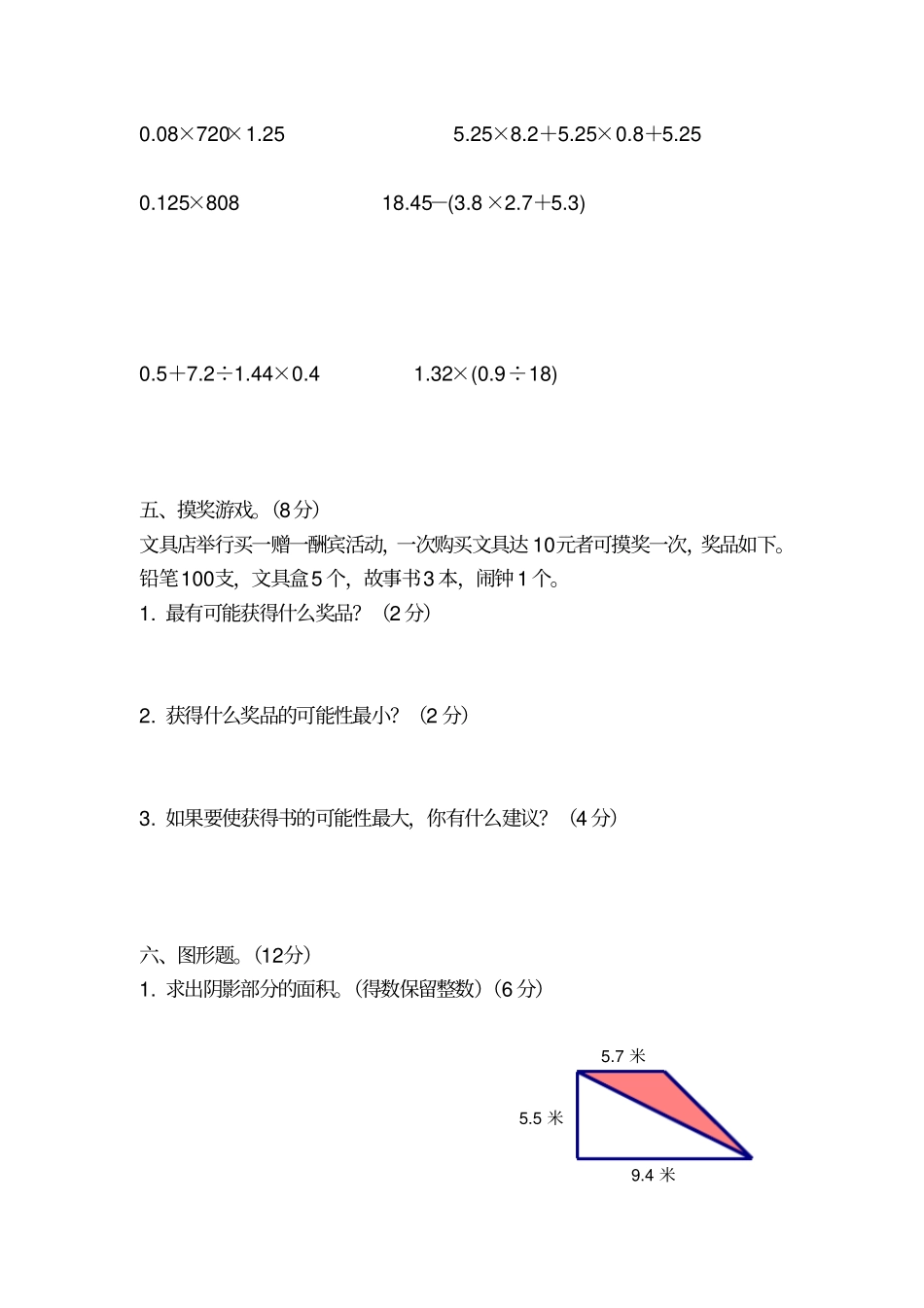 【精品】育才小学五年级上册数学期末测试卷_第3页