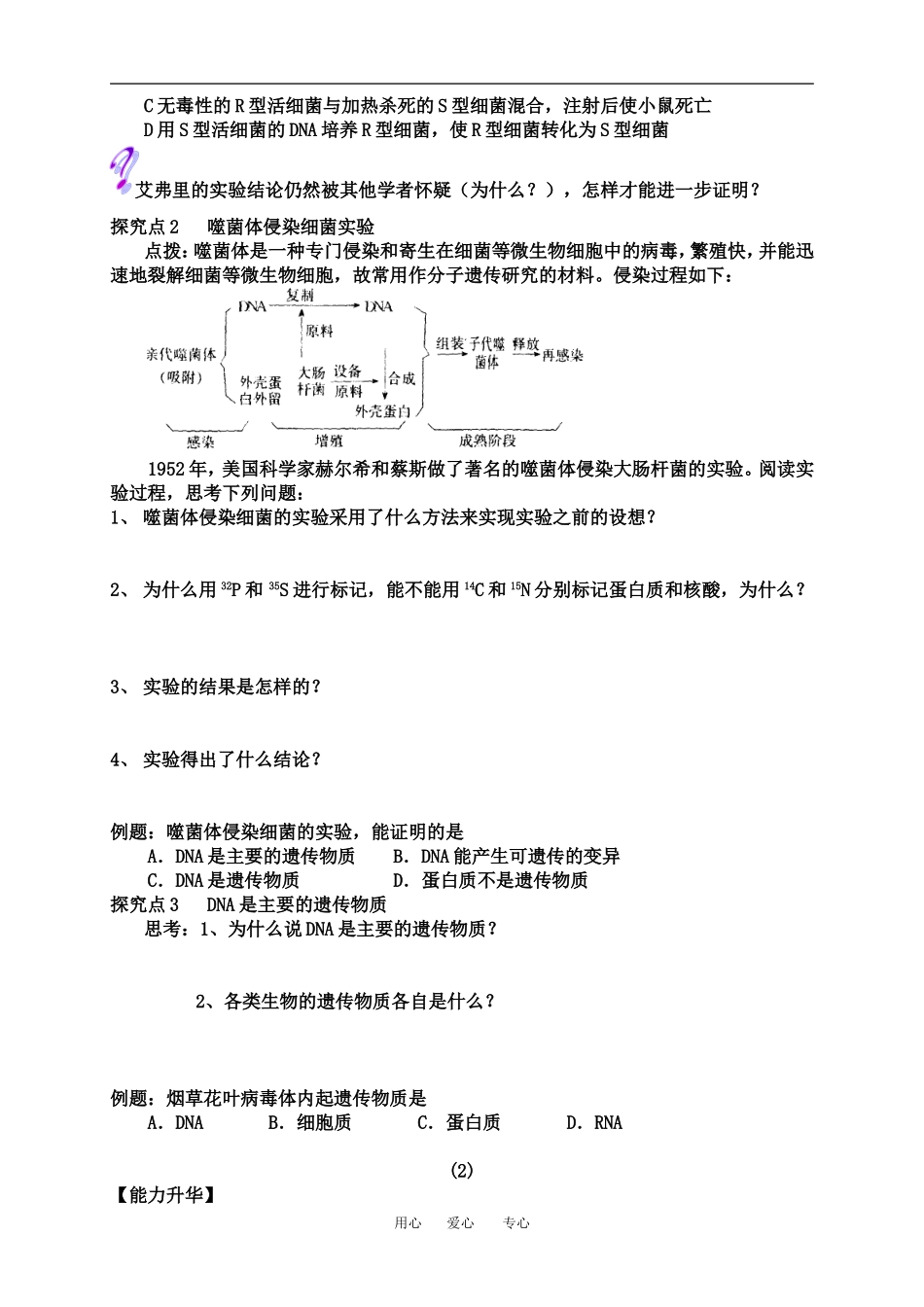 3.1DNA是主要的遗传物质_第2页