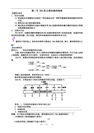 3.1DNA是主要的遗传物质