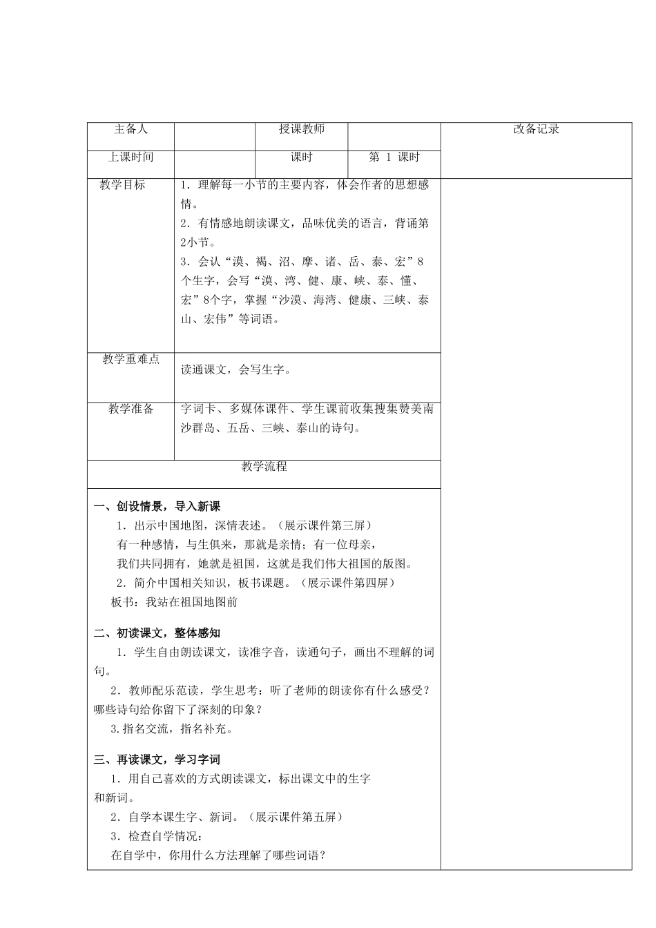 春四年级语文下册 第13课《我站在祖国地图前》（第1课时）教案 语文S版-语文S版小学四年级下册语文教案_第2页
