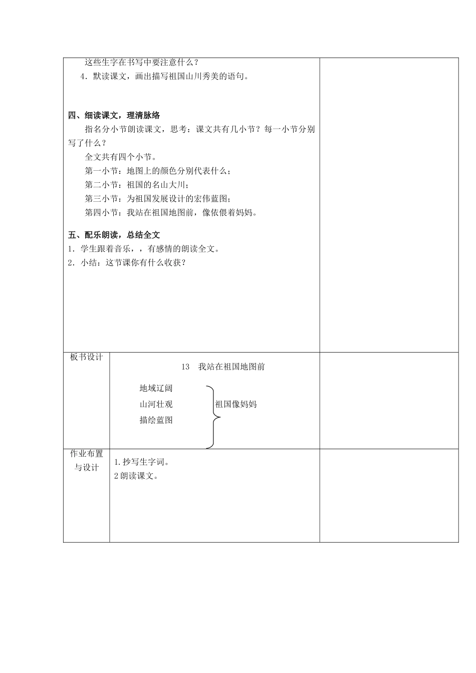 春四年级语文下册 第13课《我站在祖国地图前》（第1课时）教案 语文S版-语文S版小学四年级下册语文教案_第3页