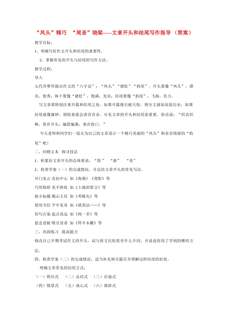 九年级语文 文章开头和结尾写作指导教案 教科版_第1页