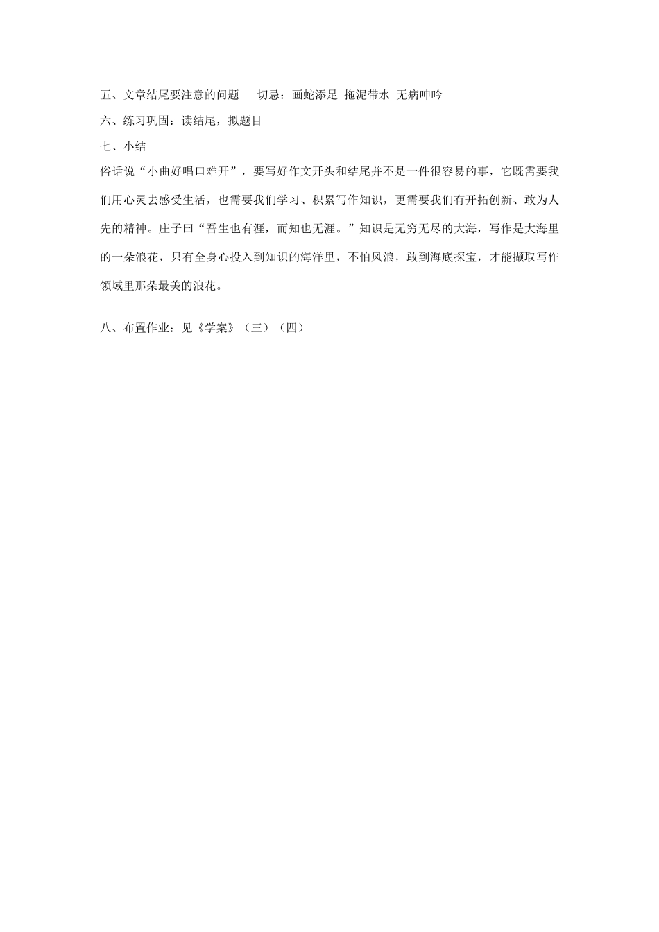 九年级语文 文章开头和结尾写作指导教案 教科版_第2页