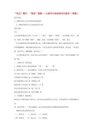 九年级语文 文章开头和结尾写作指导教案 教科版