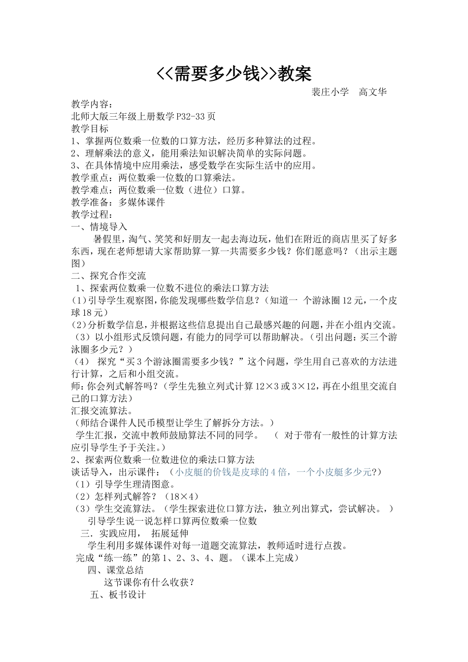 需要多少钱教案_第1页