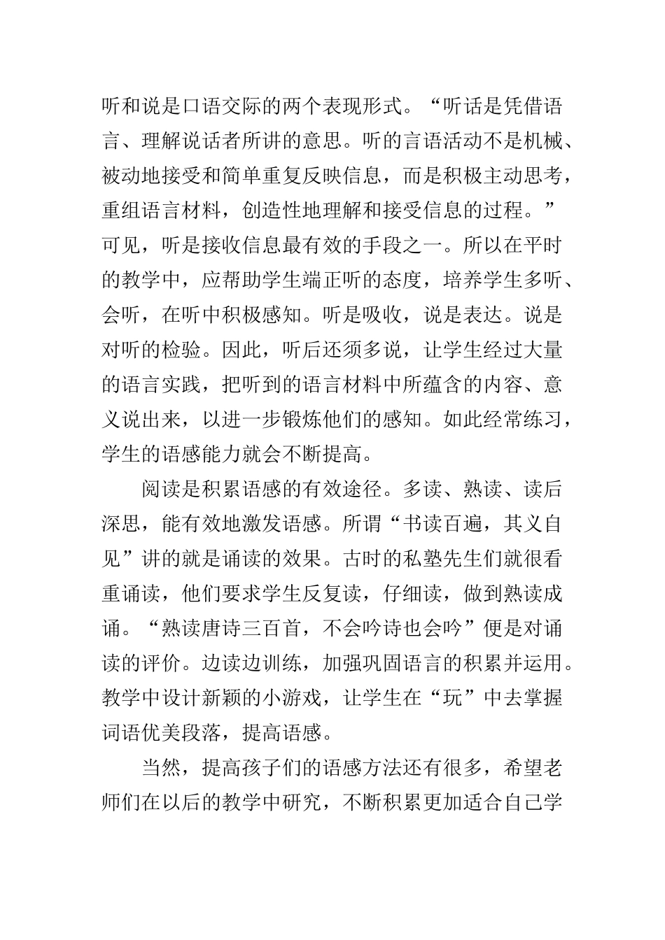 浅谈如何提高学生语文语感_第2页