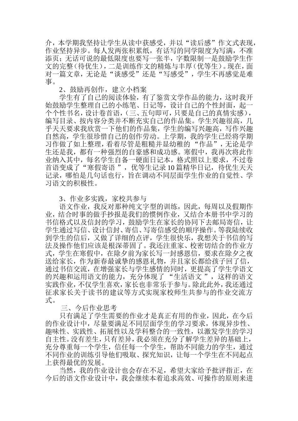 五年级假期语文作业设计_第2页