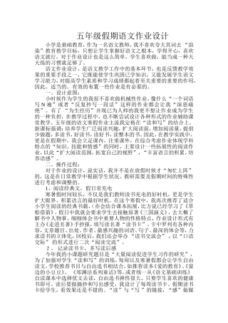 五年级假期语文作业设计