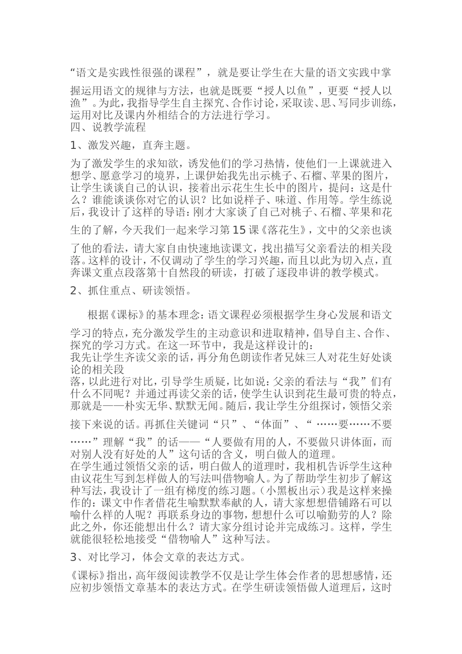 《落花生》说课稿如美措_第2页