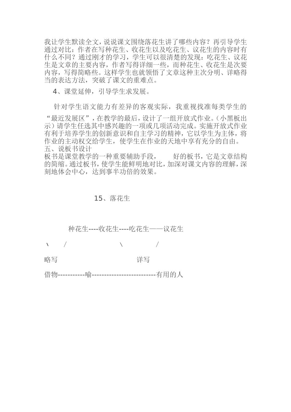 《落花生》说课稿如美措_第3页