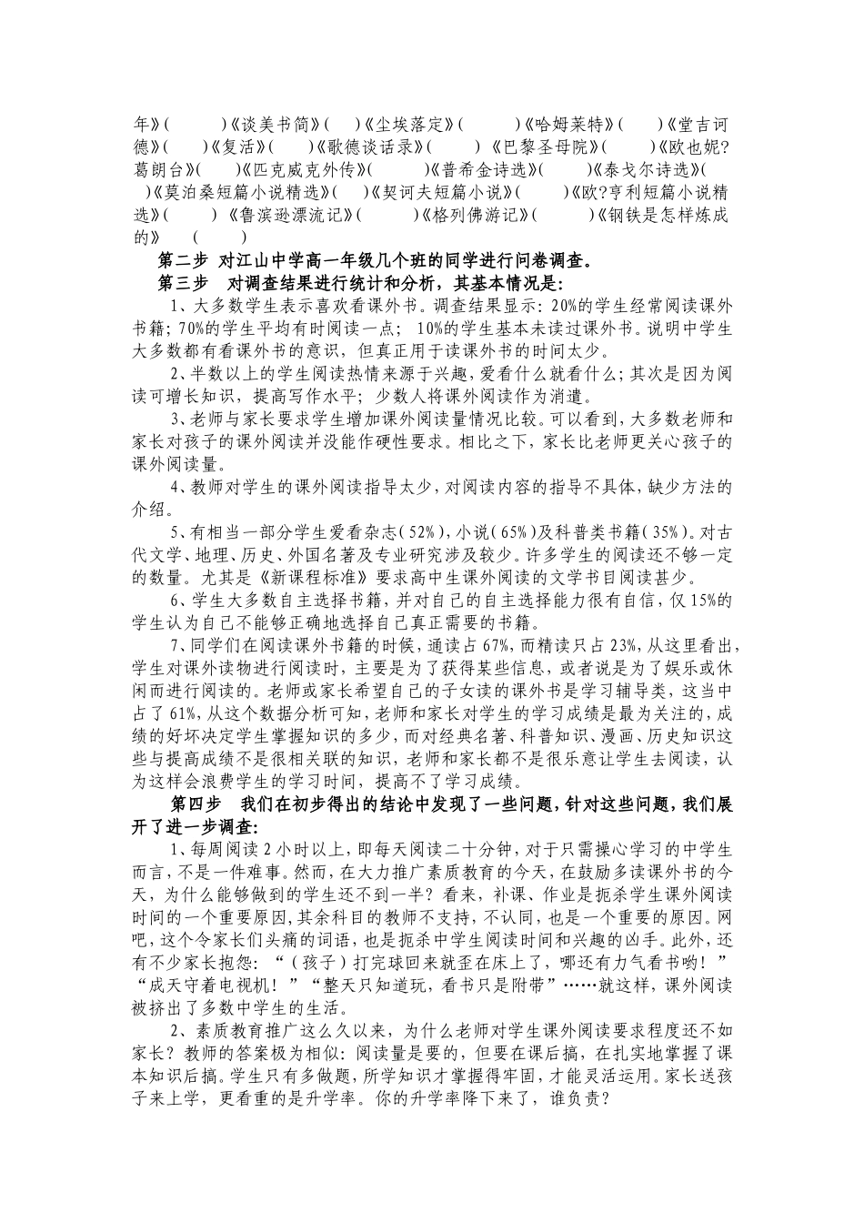 江山中学关于中学生语文课外阅读调查_第2页