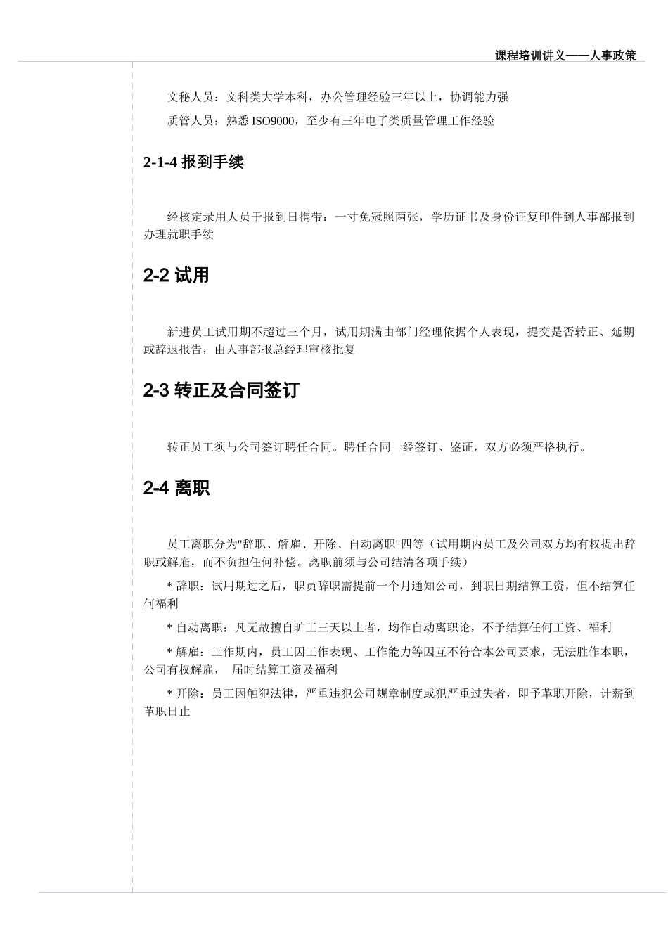 设置讲义注释页面_第2页