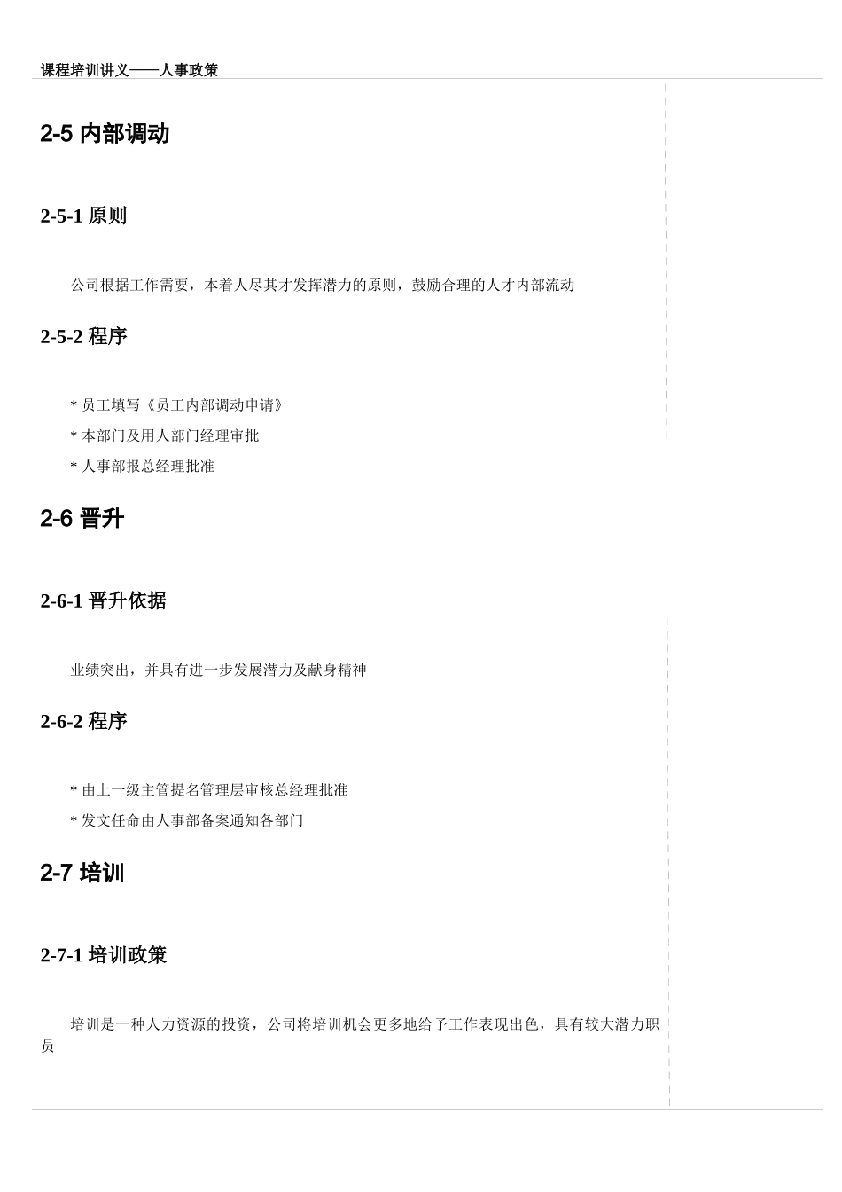 设置讲义注释页面_第3页