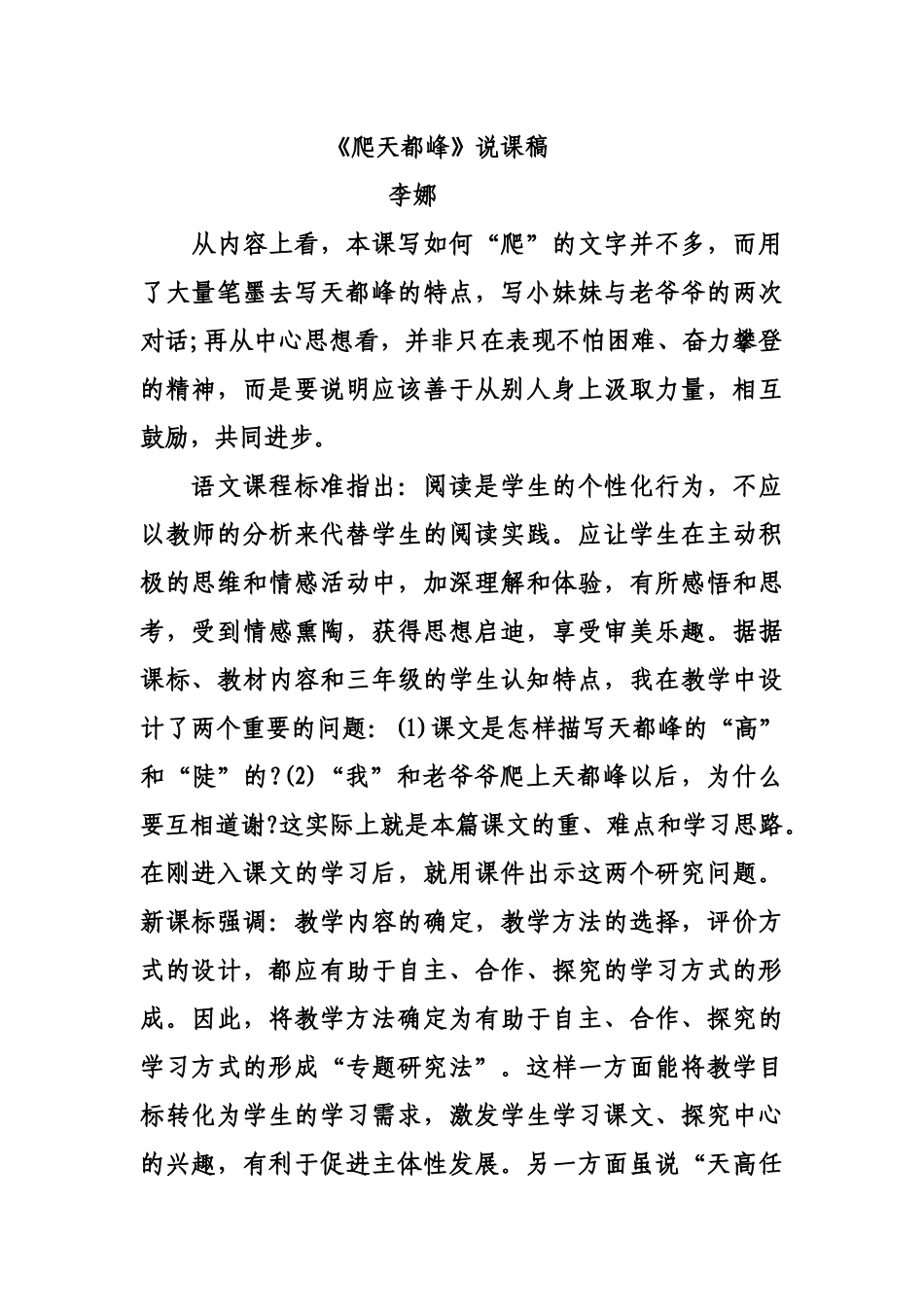 爬天都峰说课稿x_第1页