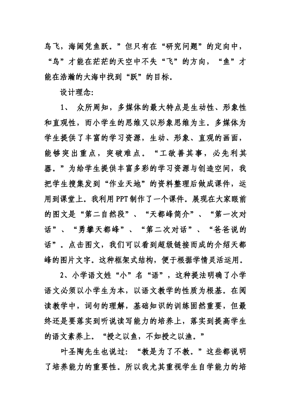 爬天都峰说课稿x_第2页