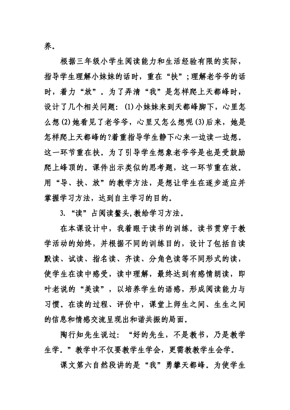 爬天都峰说课稿x_第3页
