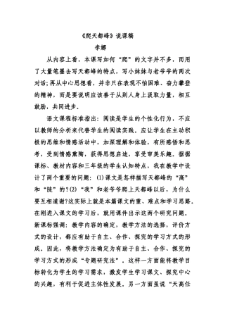 爬天都峰说课稿x