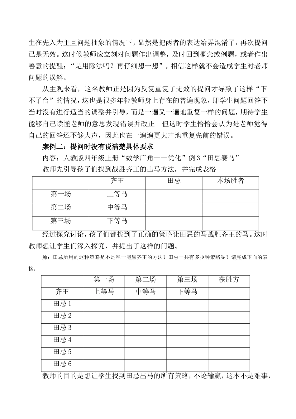 (王俊)重视提问方式提高课堂效率_第2页