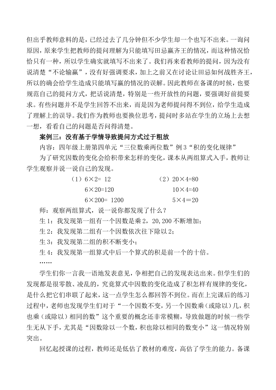(王俊)重视提问方式提高课堂效率_第3页