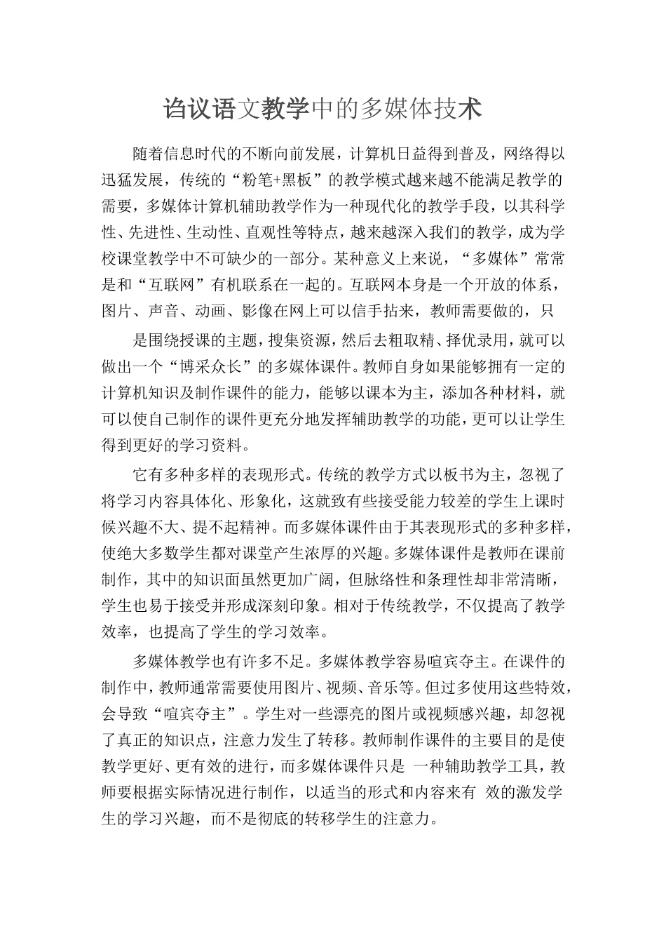 诌议语文教学中的多媒体技术_第1页