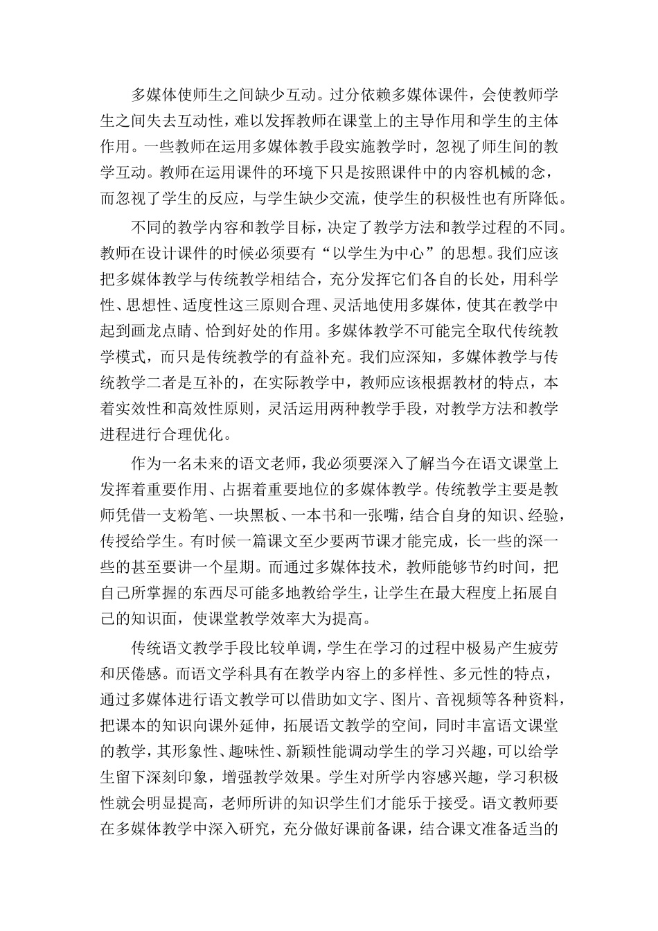 诌议语文教学中的多媒体技术_第2页