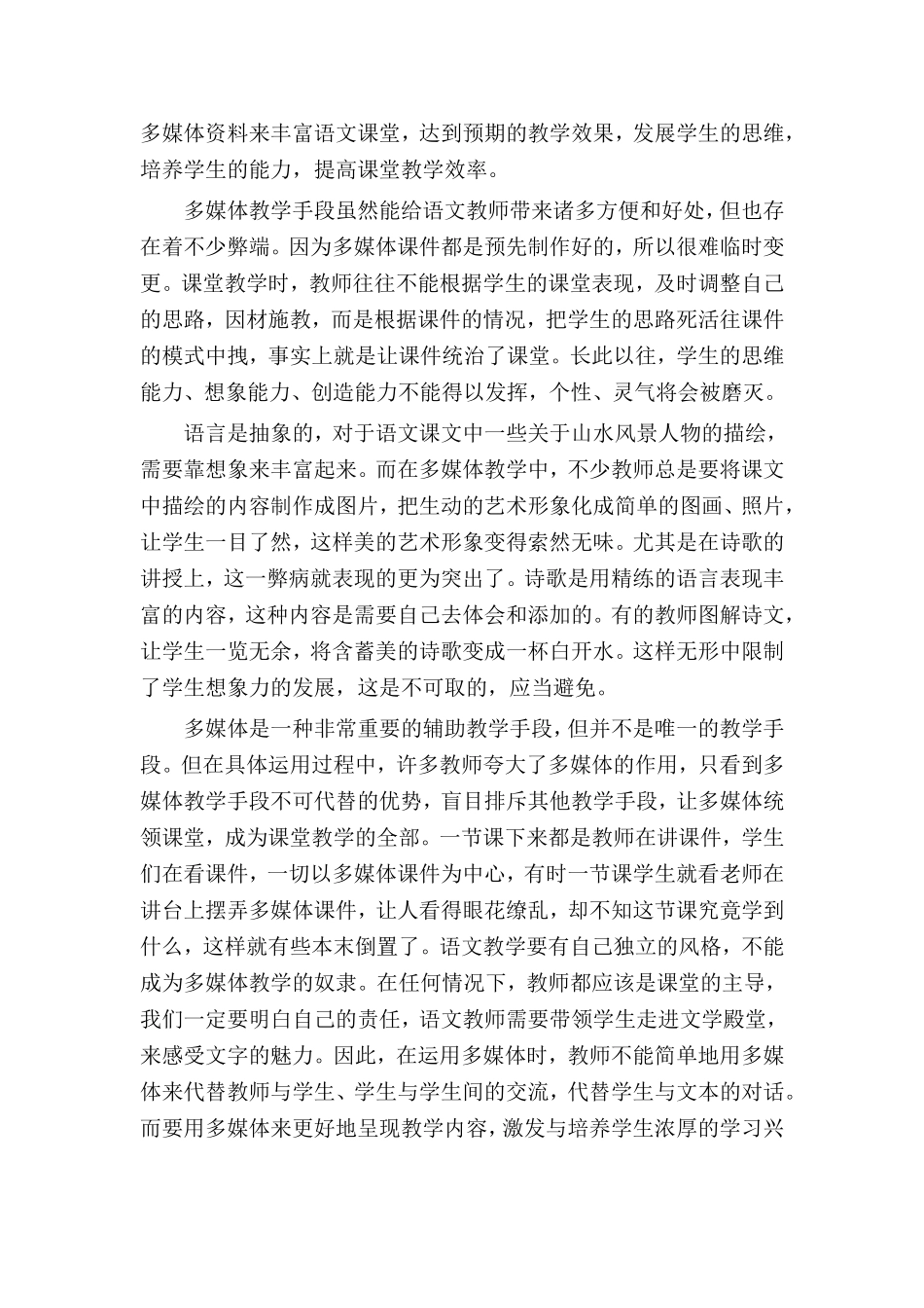 诌议语文教学中的多媒体技术_第3页