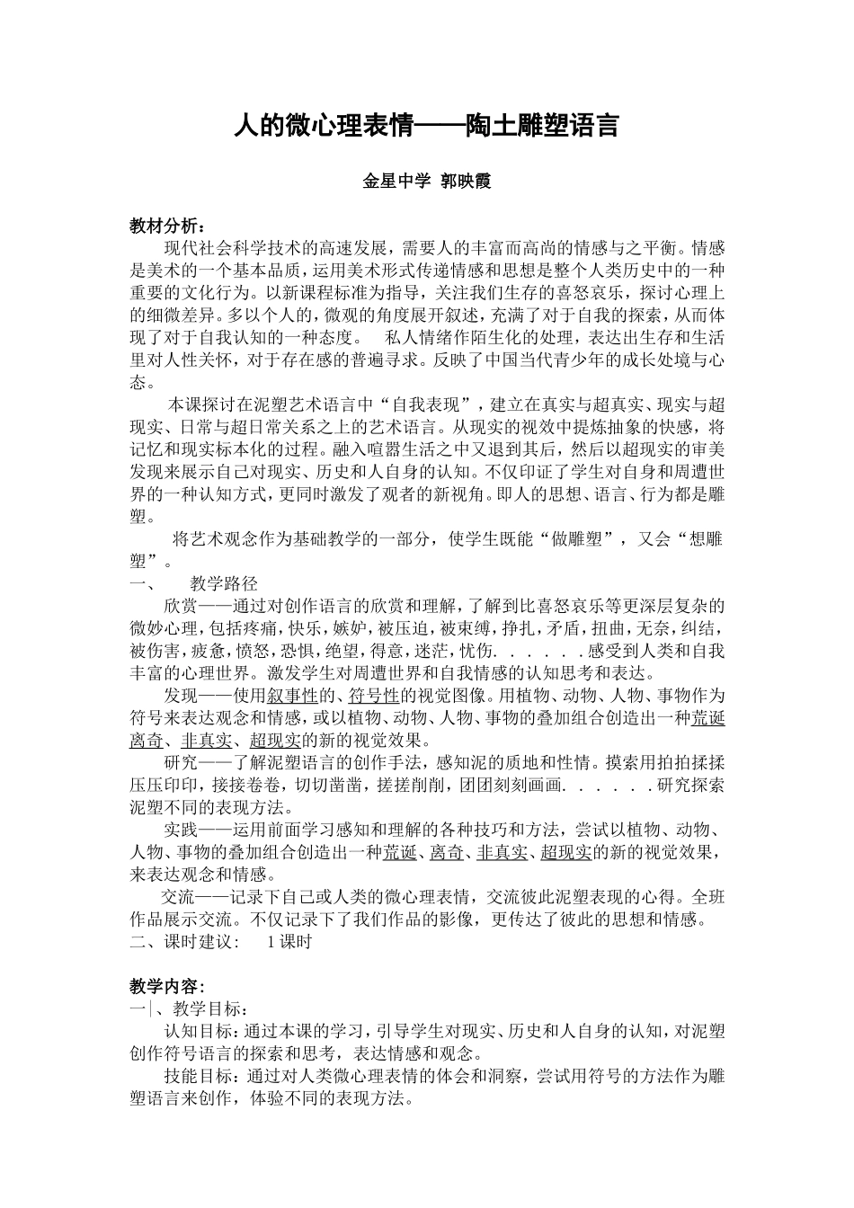 人的微心理表情----陶土雕塑_第1页