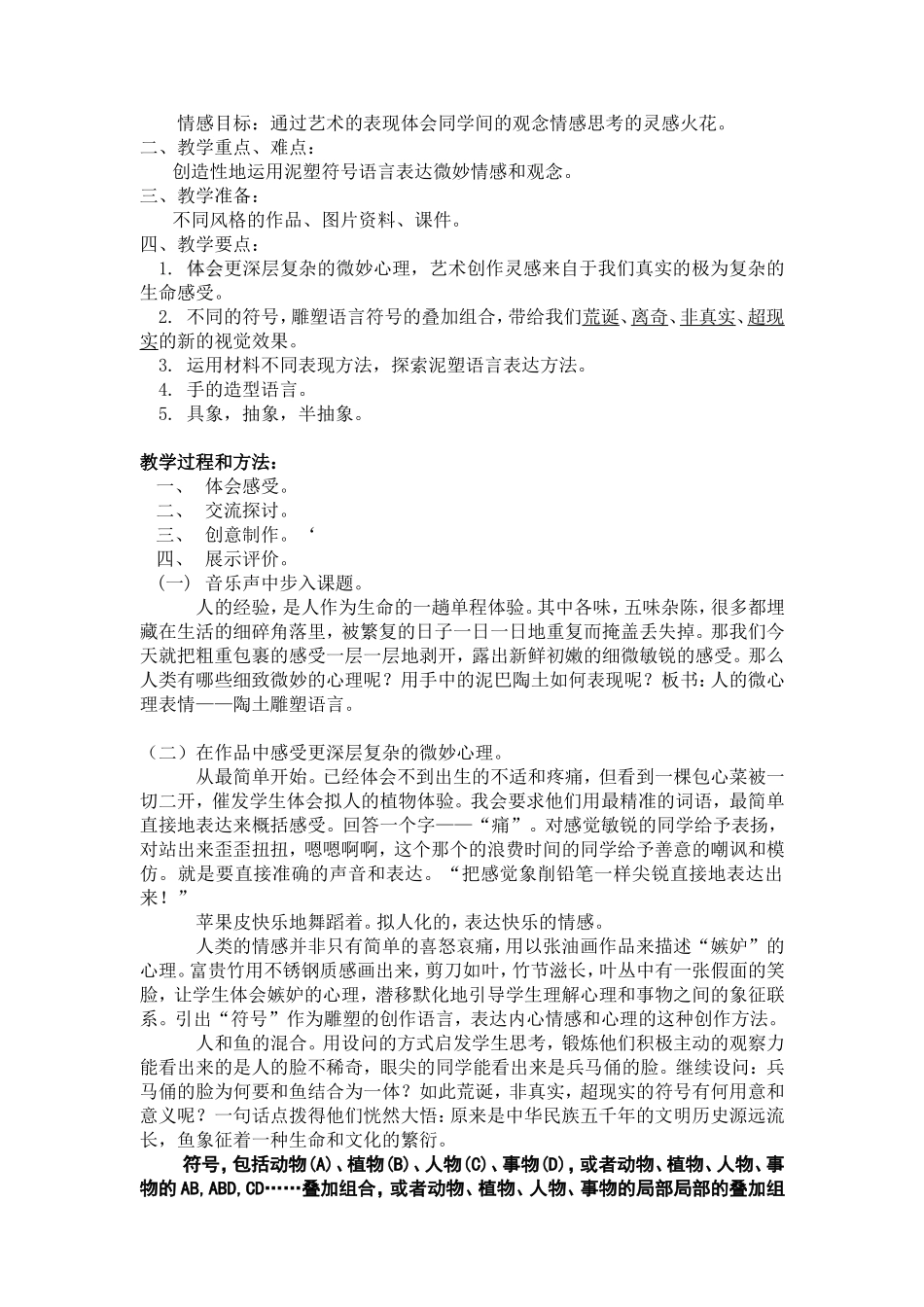 人的微心理表情----陶土雕塑_第2页