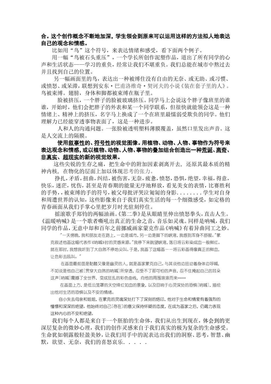 人的微心理表情----陶土雕塑_第3页