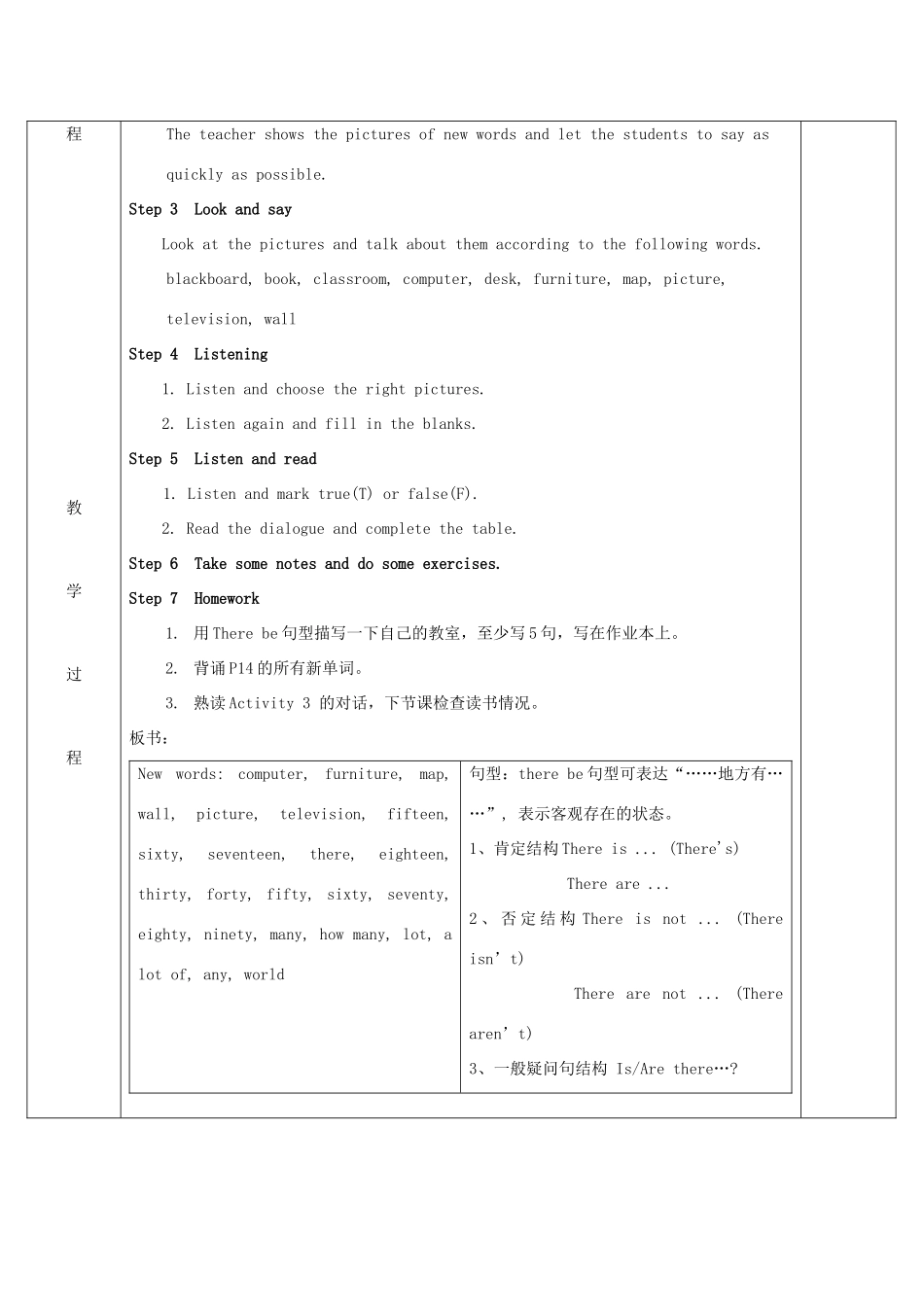 七年级英语上册 Module 3 My school Unit 1 There are thirty students in my class教学设计2 （新版）外研版-（新版）外研版初中七年级上册英语教案_第2页