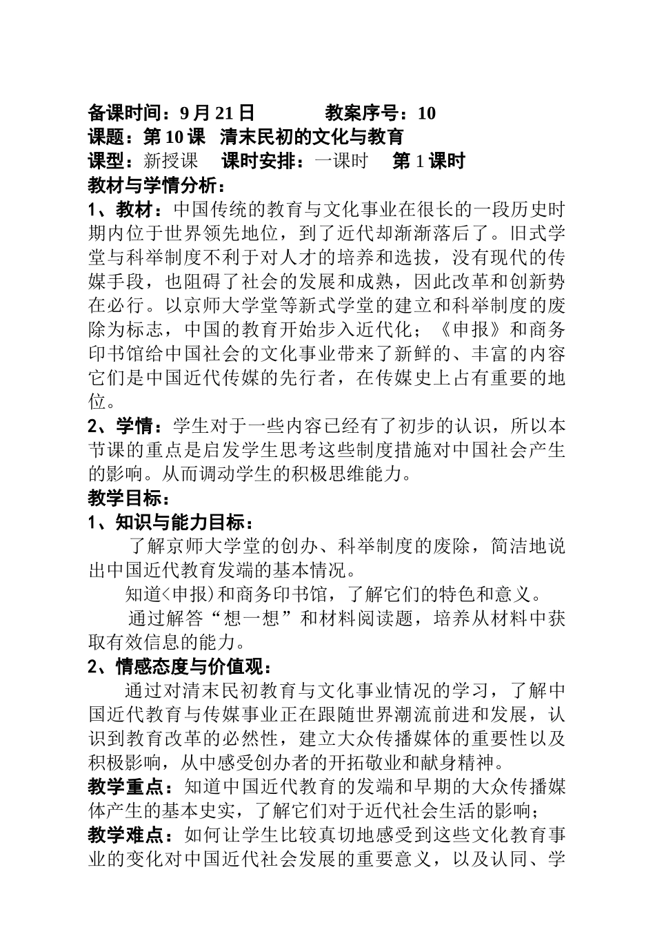 八上10 (2)_第1页