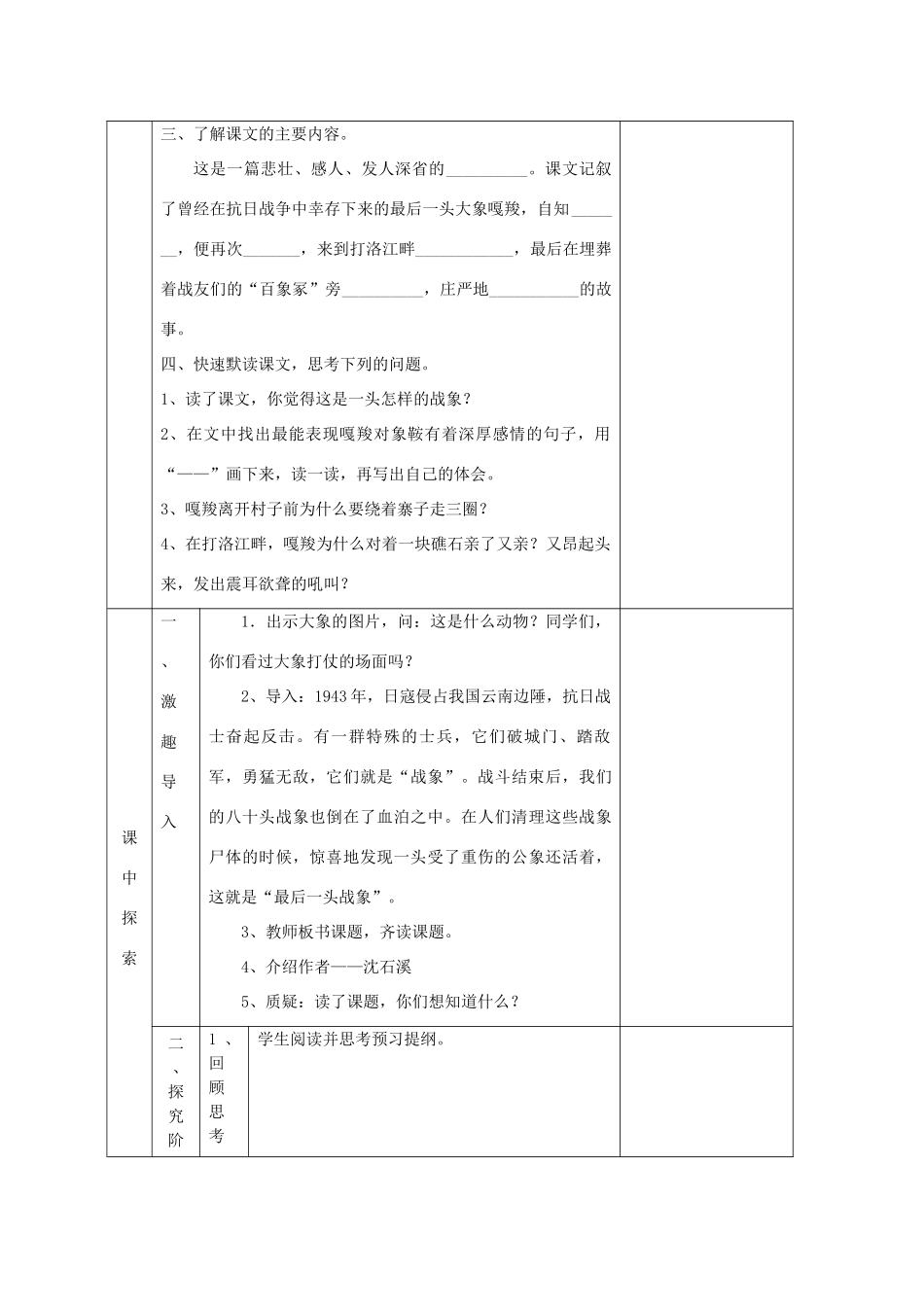 春五年级语文下册《最后一头战象》教学设计 鲁教版-鲁教版小学五年级下册语文教案_第2页