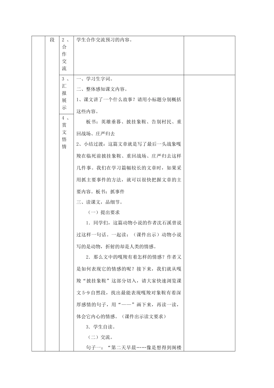 春五年级语文下册《最后一头战象》教学设计 鲁教版-鲁教版小学五年级下册语文教案_第3页