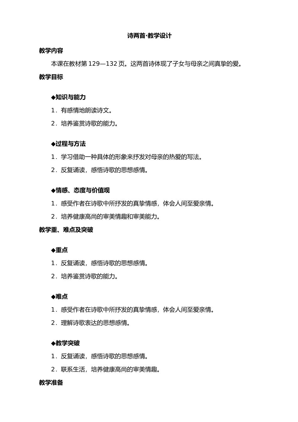 七年级上册语文 诗两首-_第1页