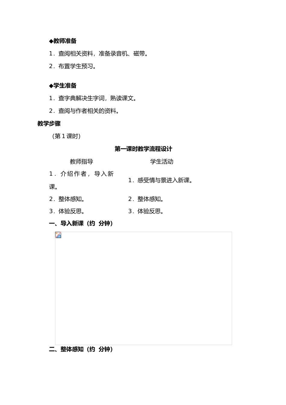 七年级上册语文 诗两首-_第2页