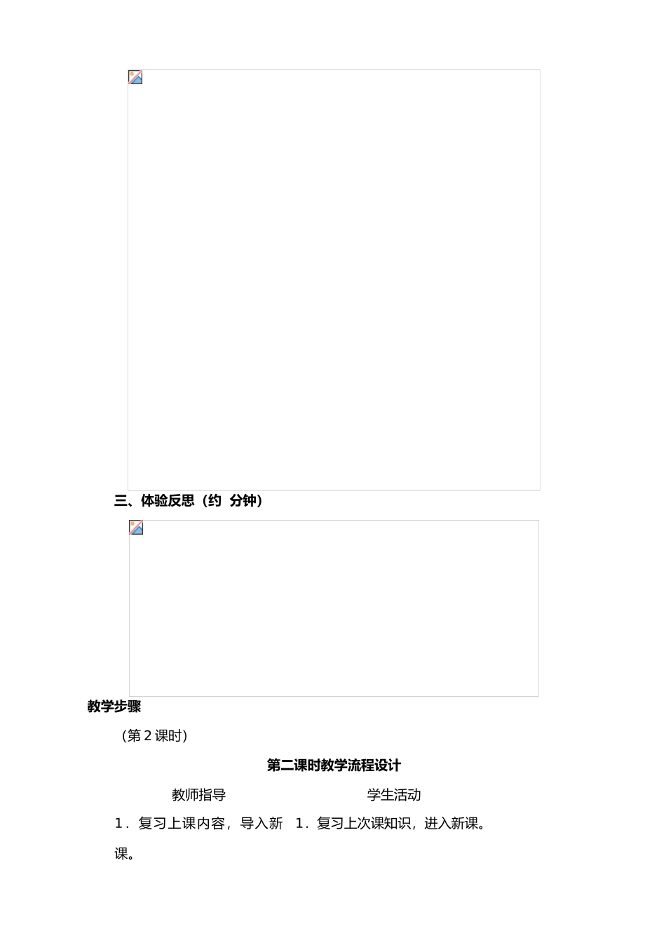 七年级上册语文 诗两首-_第3页
