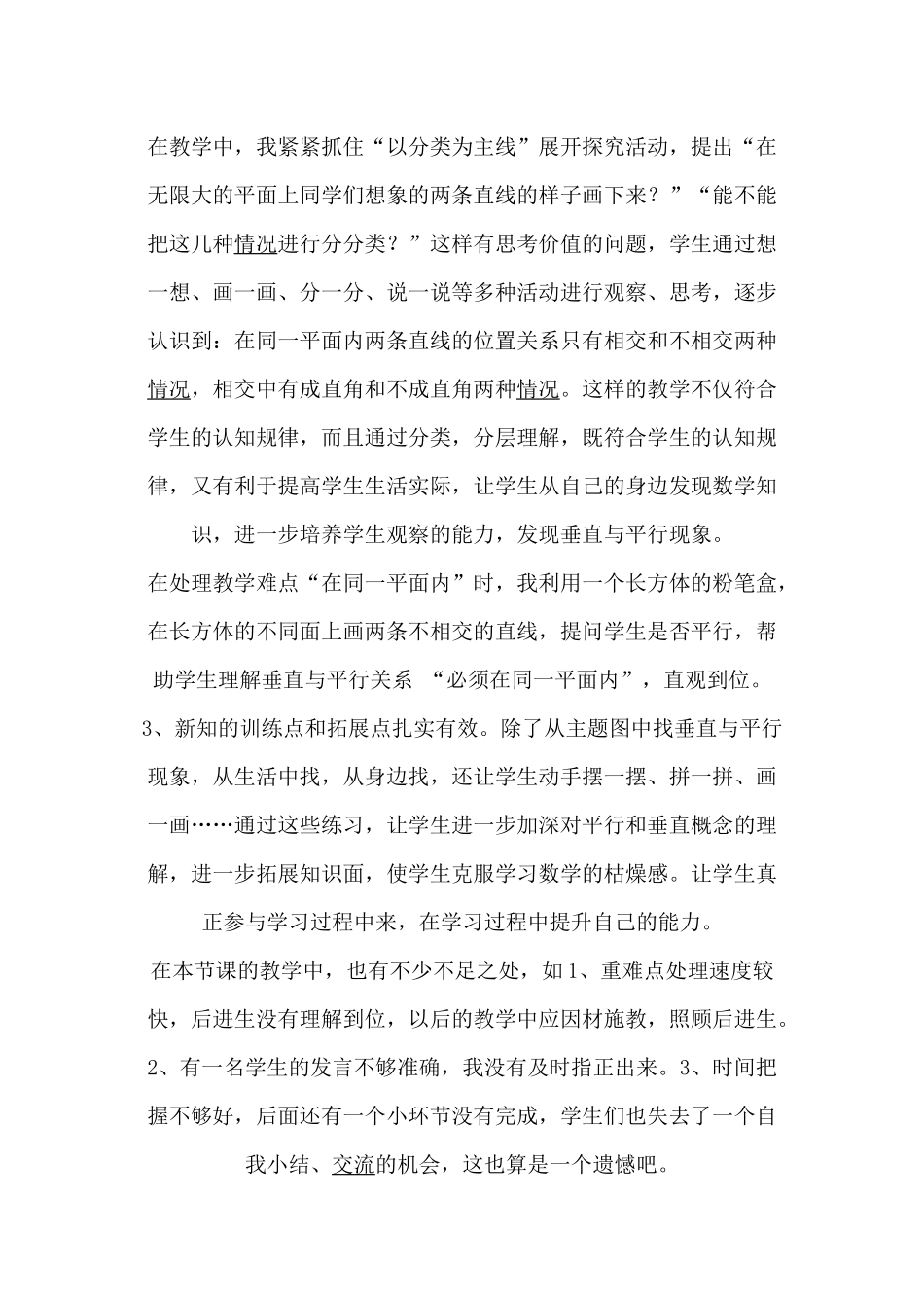 《垂直与平行》教学反思_第2页