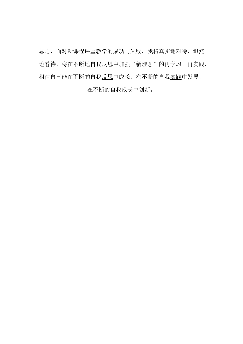 《垂直与平行》教学反思_第3页