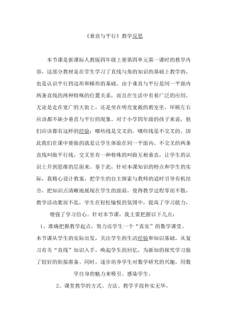 《垂直与平行》教学反思