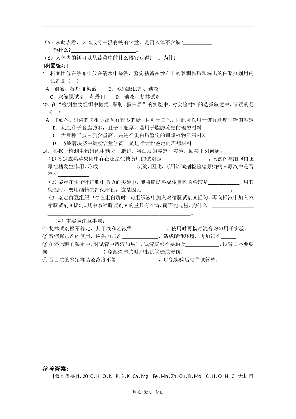 高一生物：2.1《细胞中的元素和化合物》学案3）新人教版_第2页