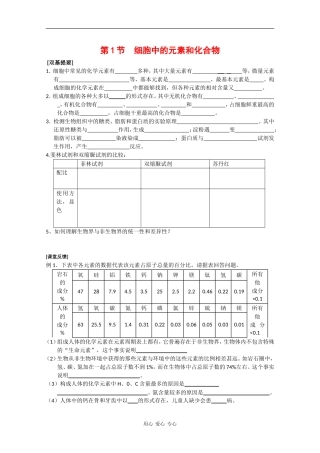 高一生物：2.1《细胞中的元素和化合物》学案3）新人教版