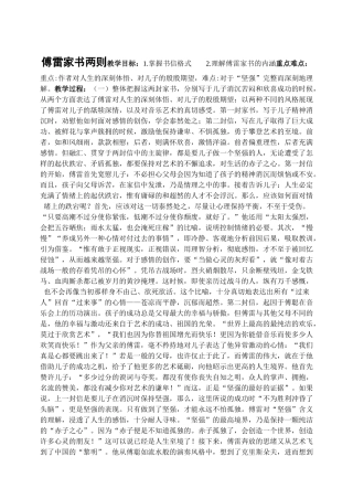 17、傅雷家书两则