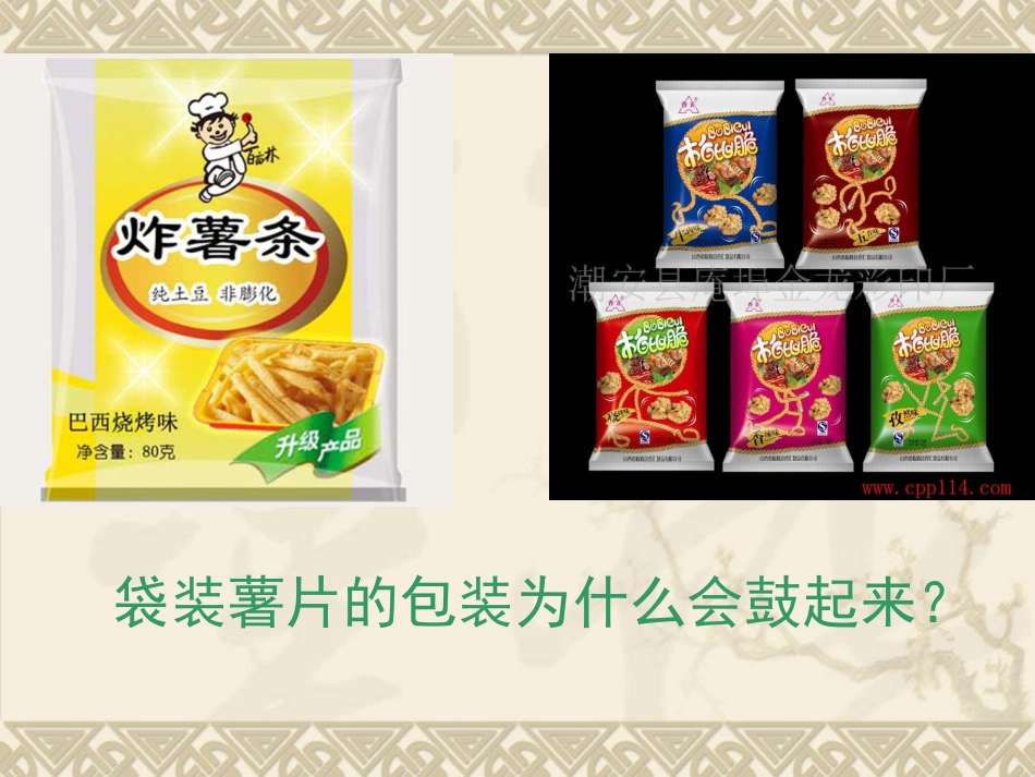 第一课时氧化还原反应_第1页