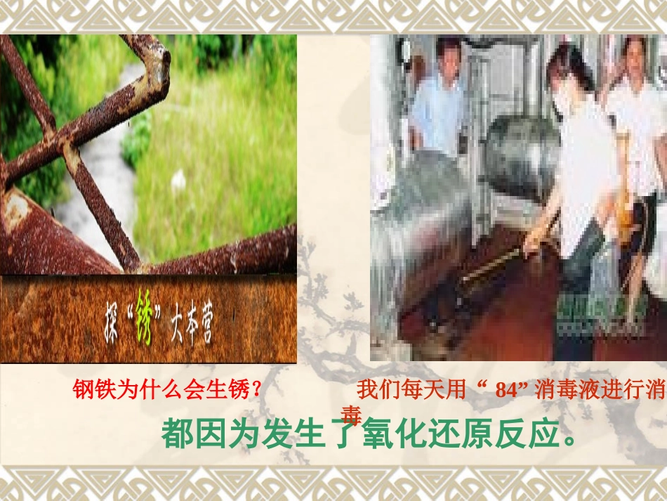 第一课时氧化还原反应_第2页