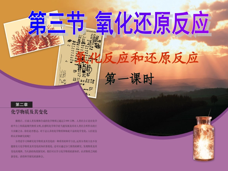 第一课时氧化还原反应_第3页